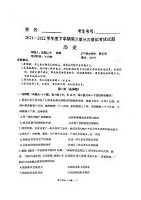 2022届辽宁省辽南协作校高三第三次模拟考试历史试题及答案