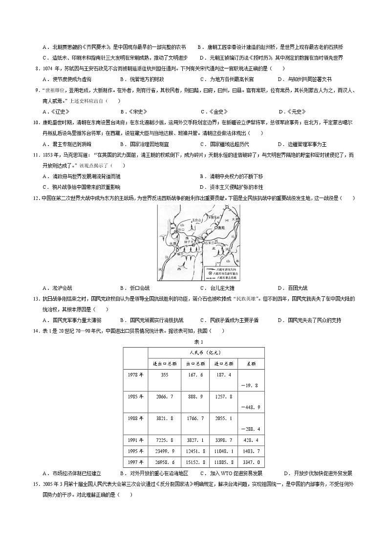 浙江省平阳县万全综合高级中学2021-2022学年高一下学期期中考试历史试题（含答案）第2页