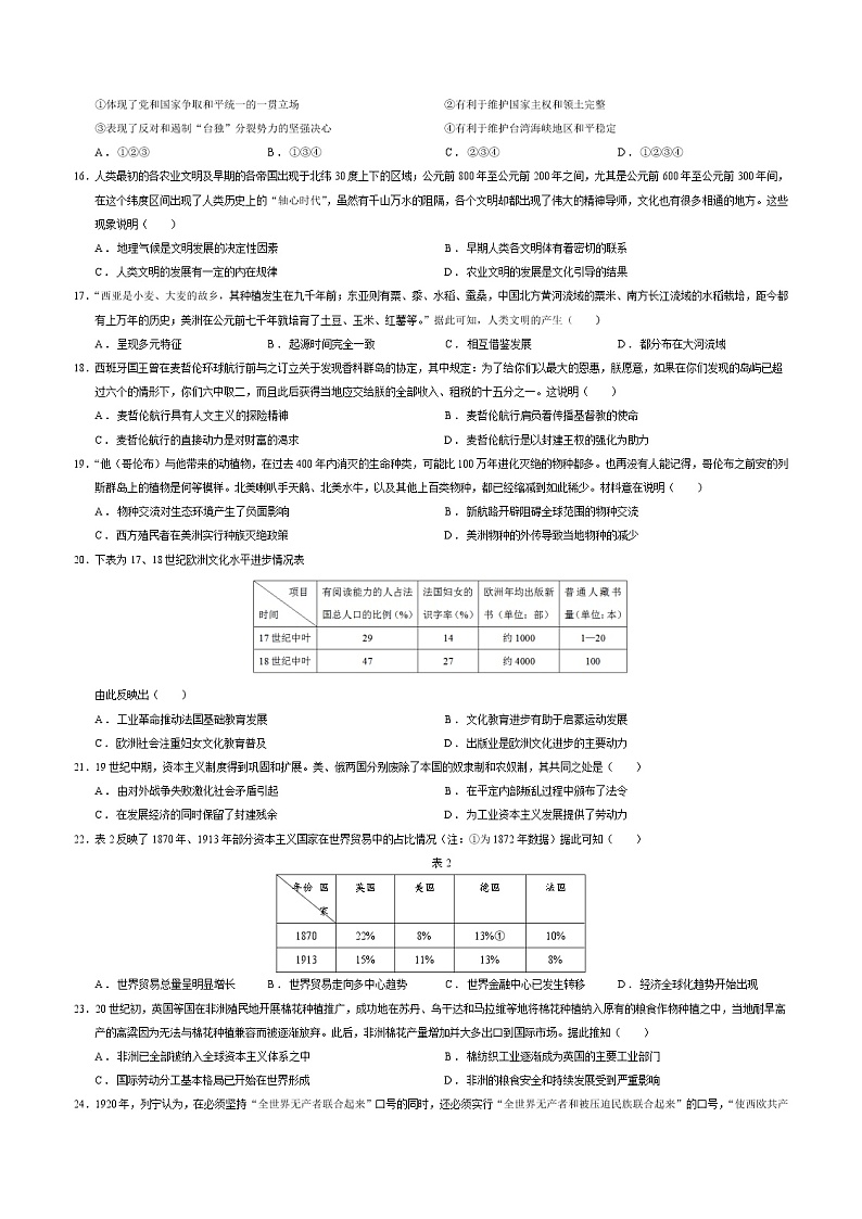 浙江省平阳县万全综合高级中学2021-2022学年高一下学期期中考试历史试题（含答案）第3页