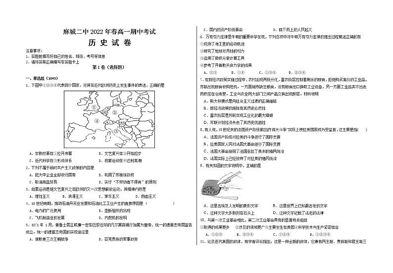 湖北省黄冈市麻城市第二中学2021-2022学年高一下学期期中考试历史试题（含答案）01