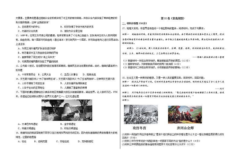 湖北省黄冈市麻城市第二中学2021-2022学年高一下学期期中考试历史试题（含答案）02