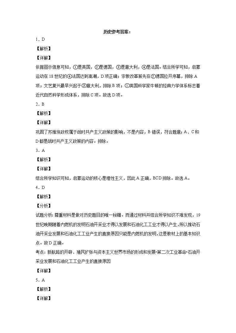 湖北省黄冈市麻城市第二中学2021-2022学年高一下学期期中考试历史试题（含答案）03