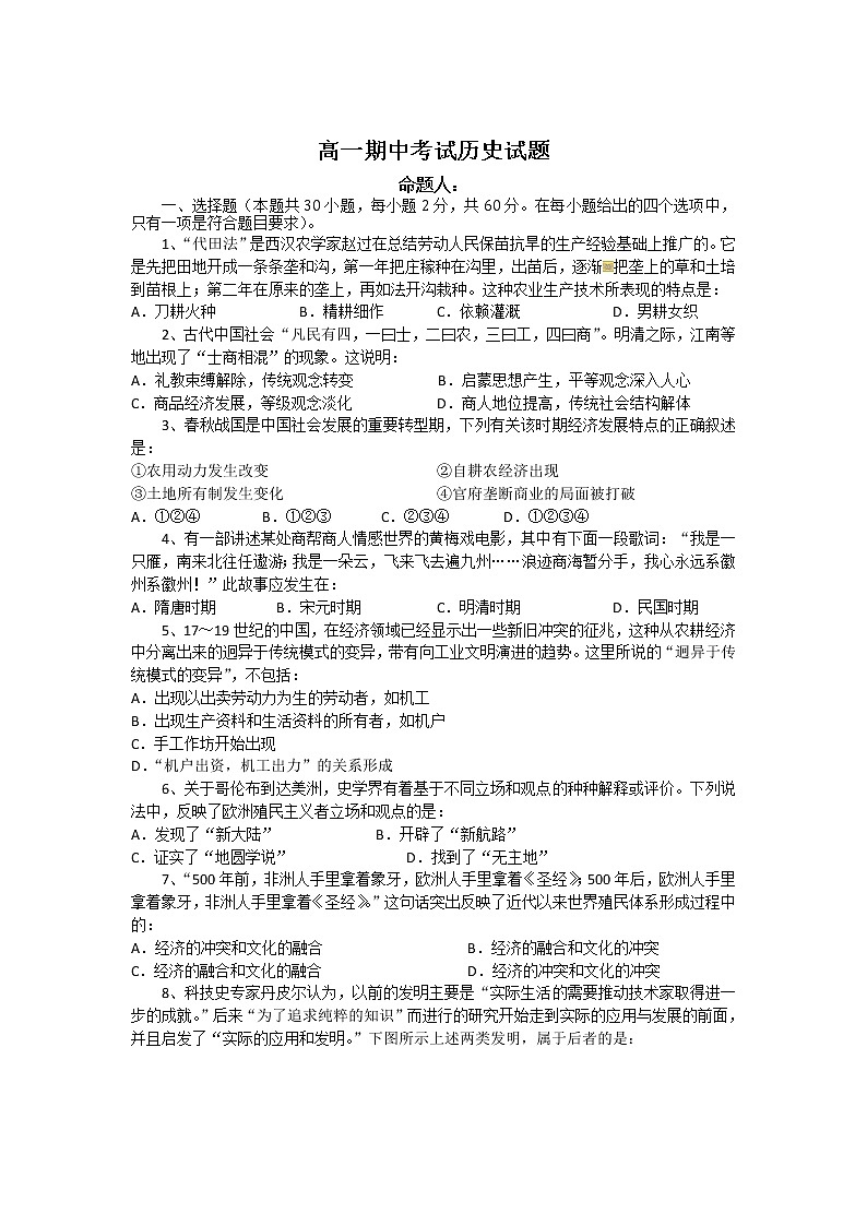 陕西省渭南市韩城市象山中学2021-2022学年高一下学期期中考试历史试题（含答案）01