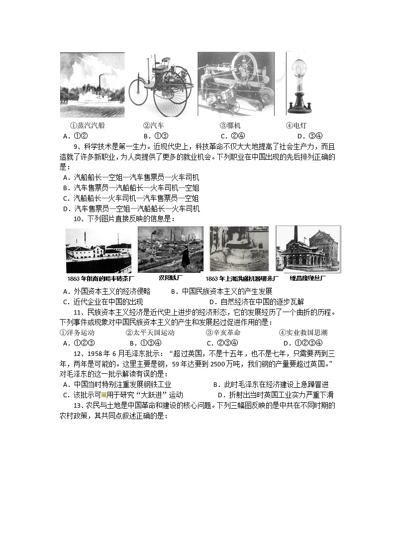 陕西省渭南市韩城市象山中学2021-2022学年高一下学期期中考试历史试题（含答案）02