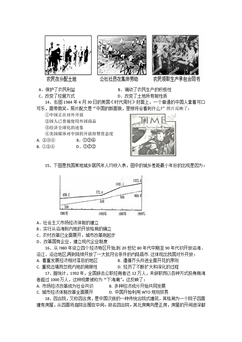 陕西省渭南市韩城市象山中学2021-2022学年高一下学期期中考试历史试题（含答案）03
