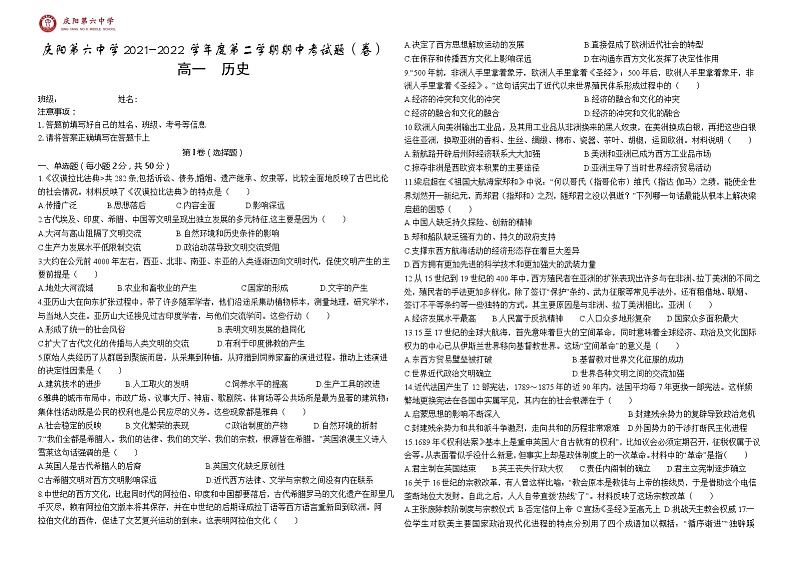 甘肃省庆阳第六中学2021-2022学年高一下学期期中考试历史试题（含答案）第1页