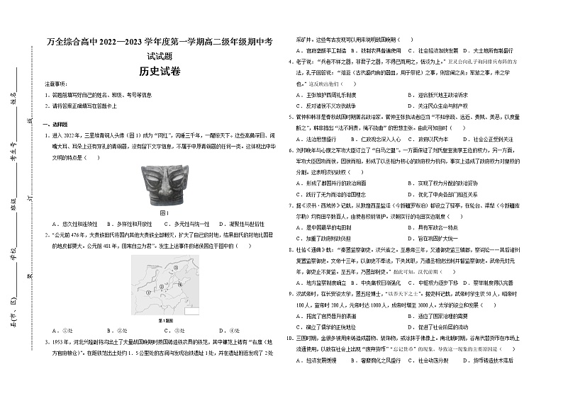 浙江省平阳县万全综合高级中学2021-2022学年高二下学期期中考试历史试题（含答案）01