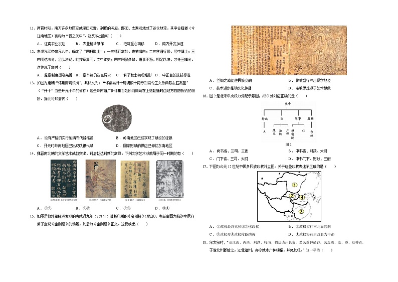 浙江省平阳县万全综合高级中学2021-2022学年高二下学期期中考试历史试题（含答案）02