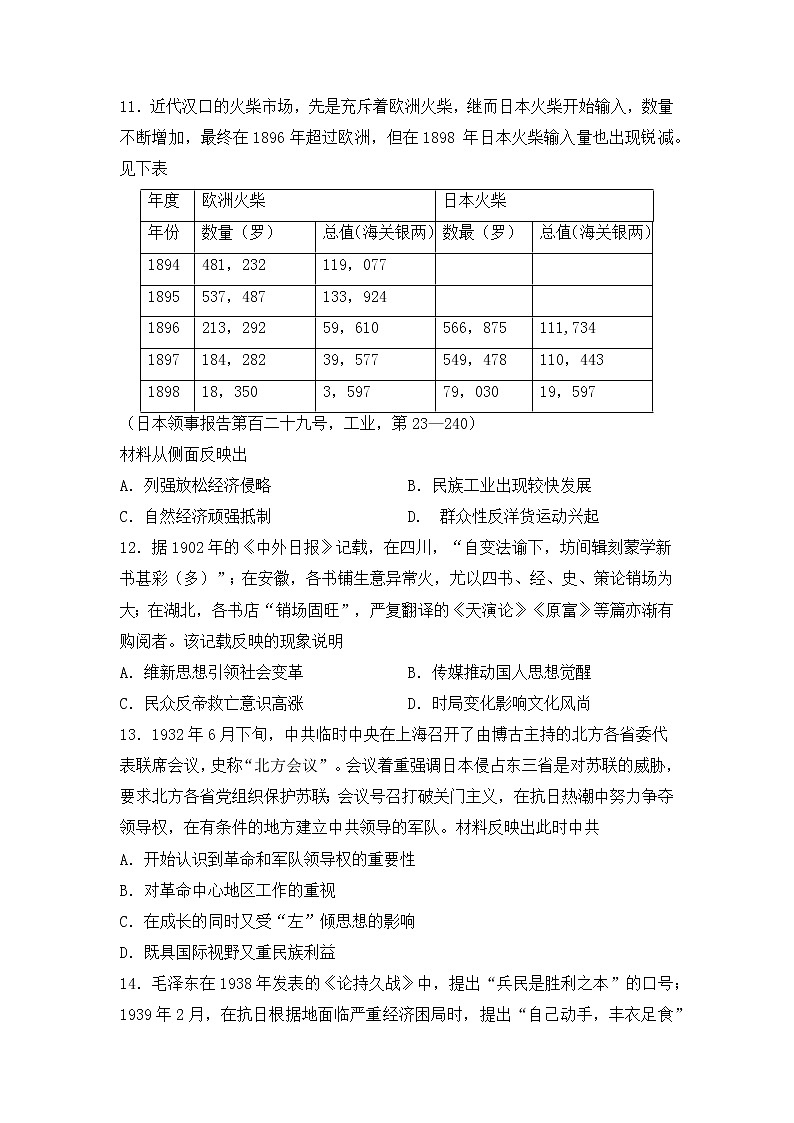 陕西省西安市雁塔区第二中学、渭北中学2021-2022学年高二下学期期中联考历史试题（含答案）03