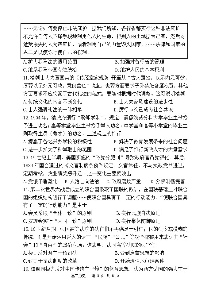 辽宁省六校2021-2022学年高二下学期期中联考考试历史试卷（含答案）第3页