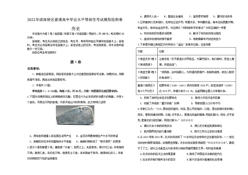 天津市滨海新区2022届高三下学期模拟试卷卷历史试题Word版含答案01