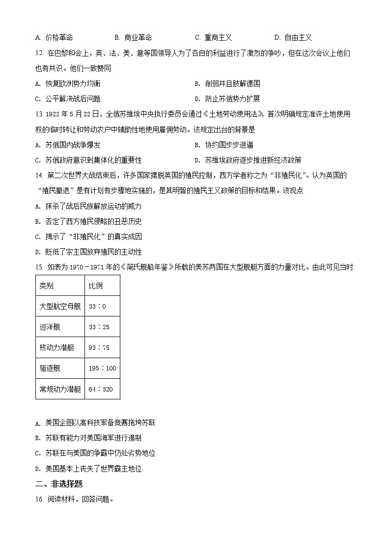 2022届山东省济宁市高三三模历史试题03