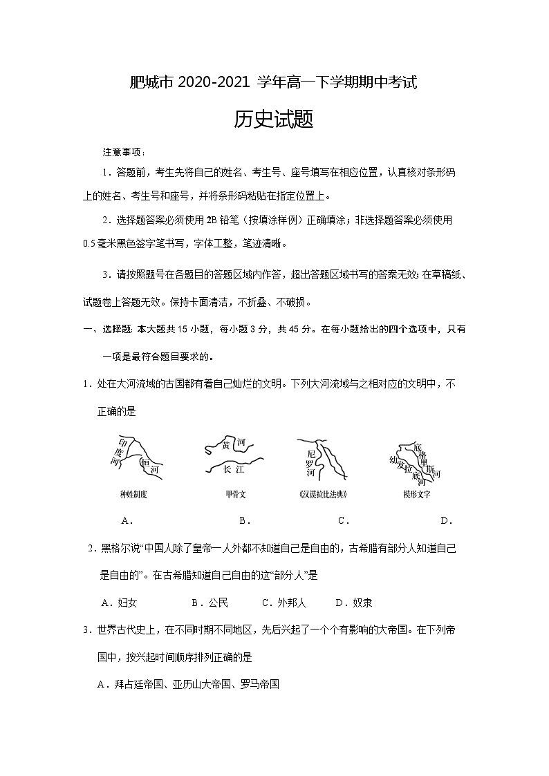 2021泰安肥城高一下学期期中考试历史试题含答案01