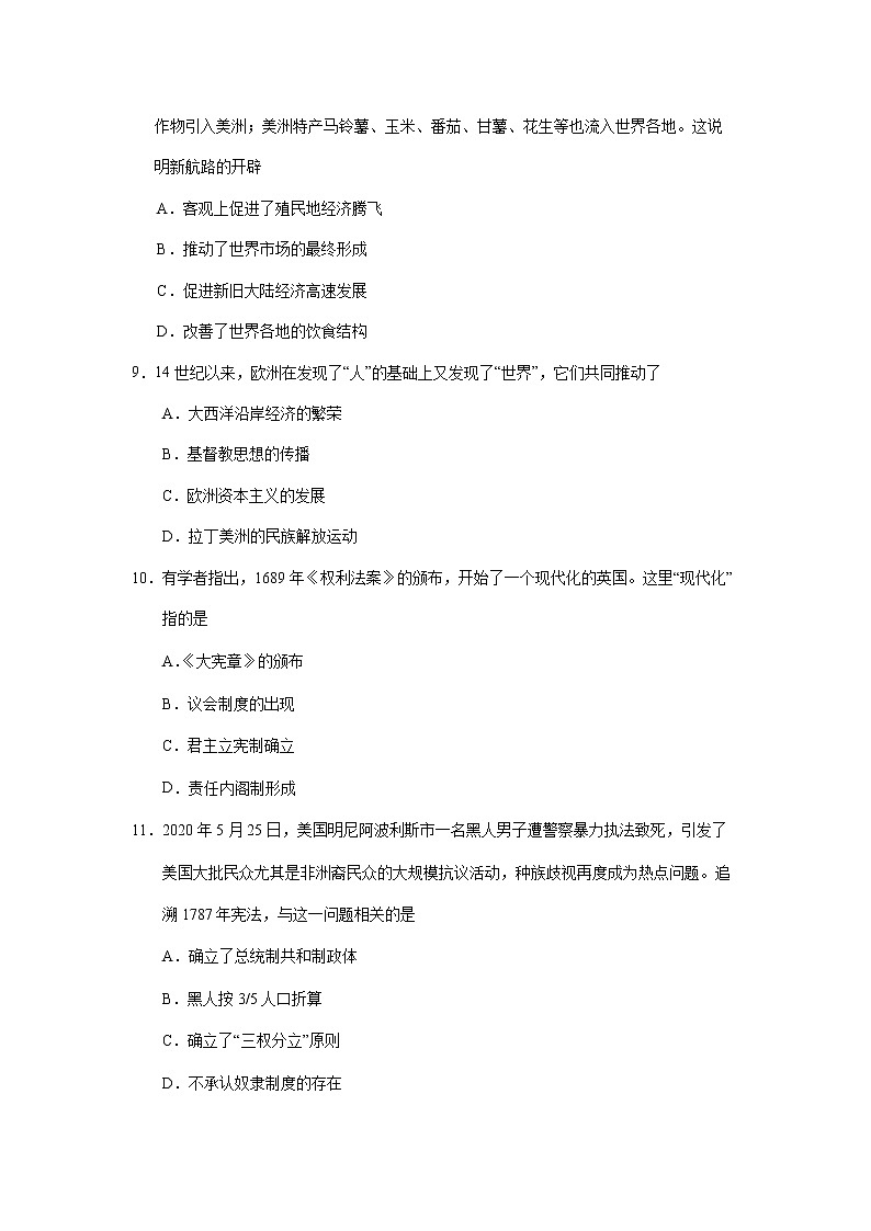 2021泰安肥城高一下学期期中考试历史试题含答案03