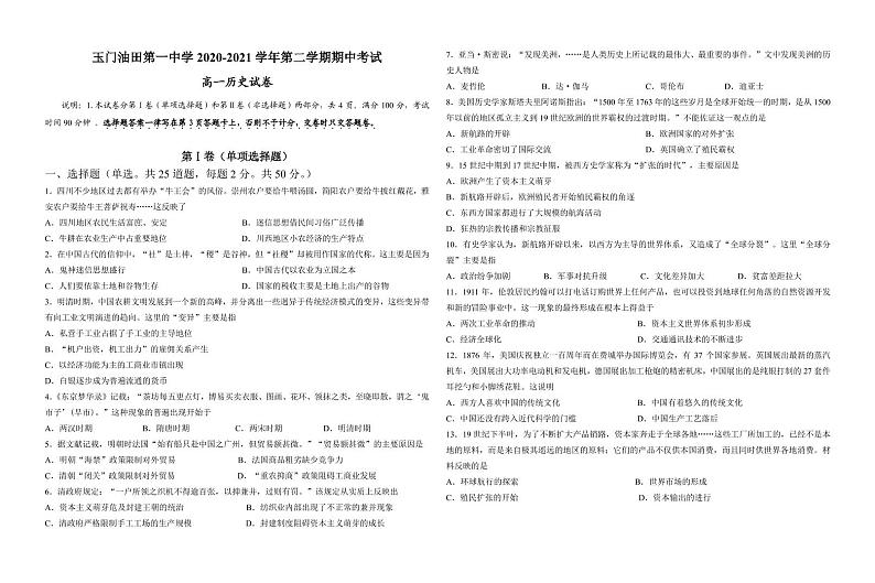 2021甘肃省玉门市油田一中高一下学期期中考试历史试题PDF版含答案第1页