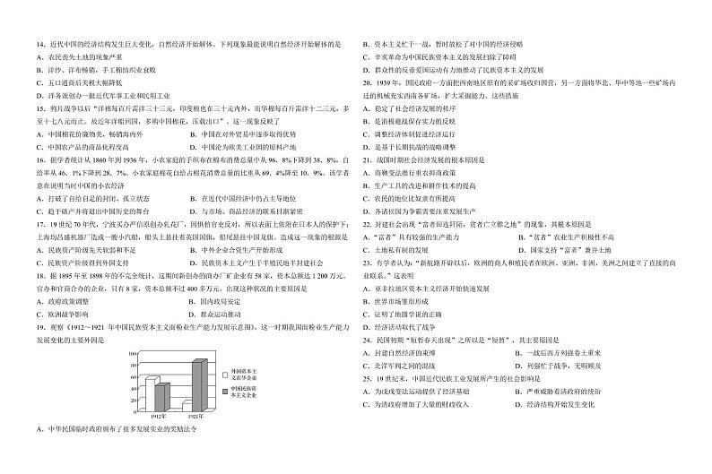 2021甘肃省玉门市油田一中高一下学期期中考试历史试题PDF版含答案第2页