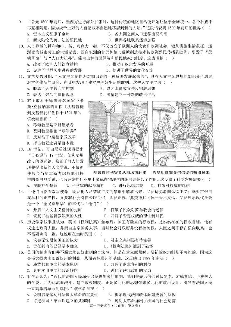 2020-2021学年第二学期三明市三地三校联考期中考试联考协作卷高一历史试卷第2页