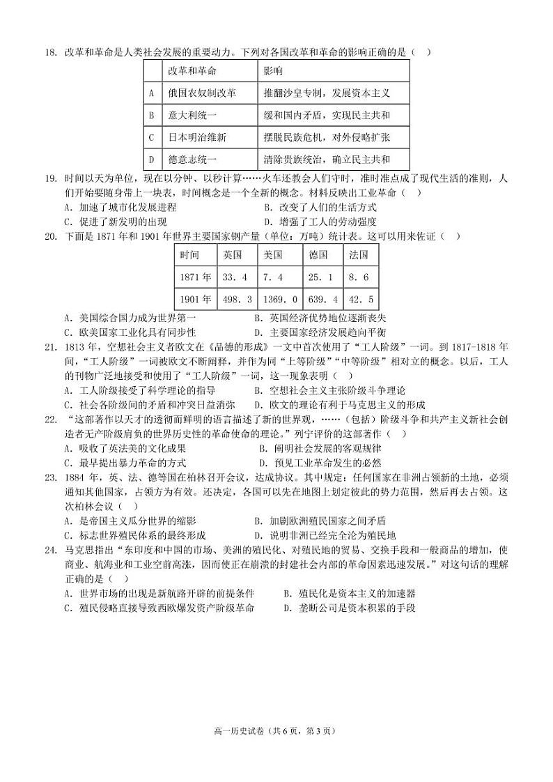 2020-2021学年第二学期三明市三地三校联考期中考试联考协作卷高一历史试卷第3页