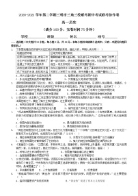2021三明三地三校高一下学期期中联考历史试题含答案