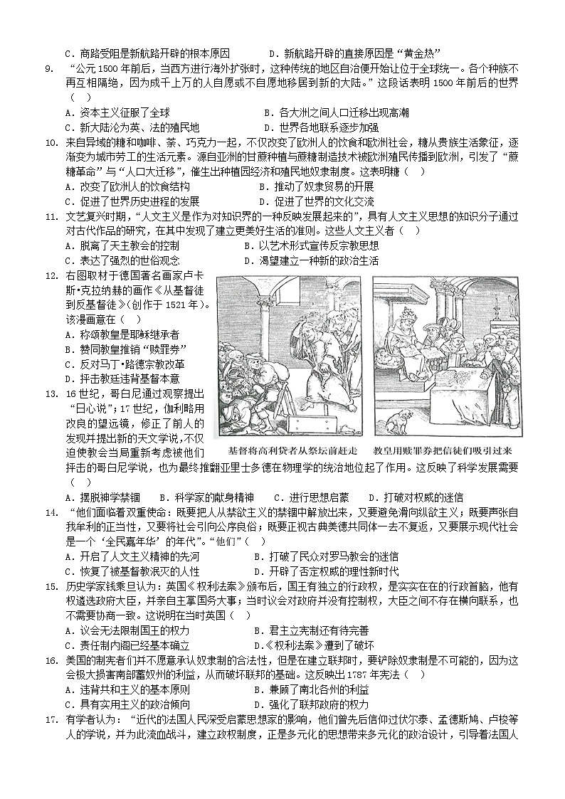2020-2021学年第二学期三明市三地三校联考期中考试联考协作卷高一历史试卷第2页