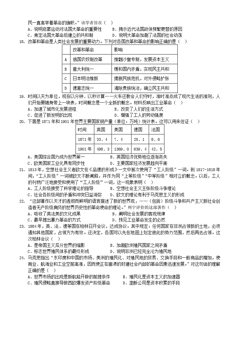 2020-2021学年第二学期三明市三地三校联考期中考试联考协作卷高一历史试卷第3页