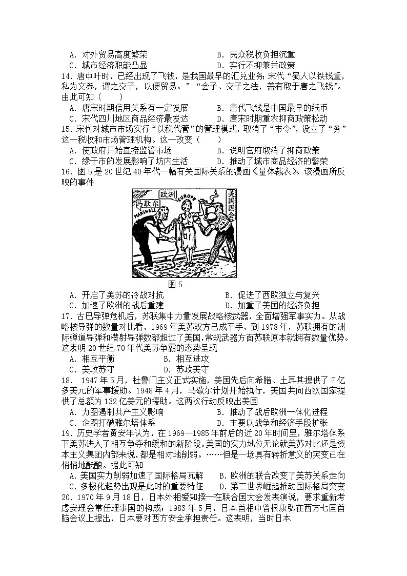 2021南昌县莲塘一中高一3月质量检测历史试题含答案03