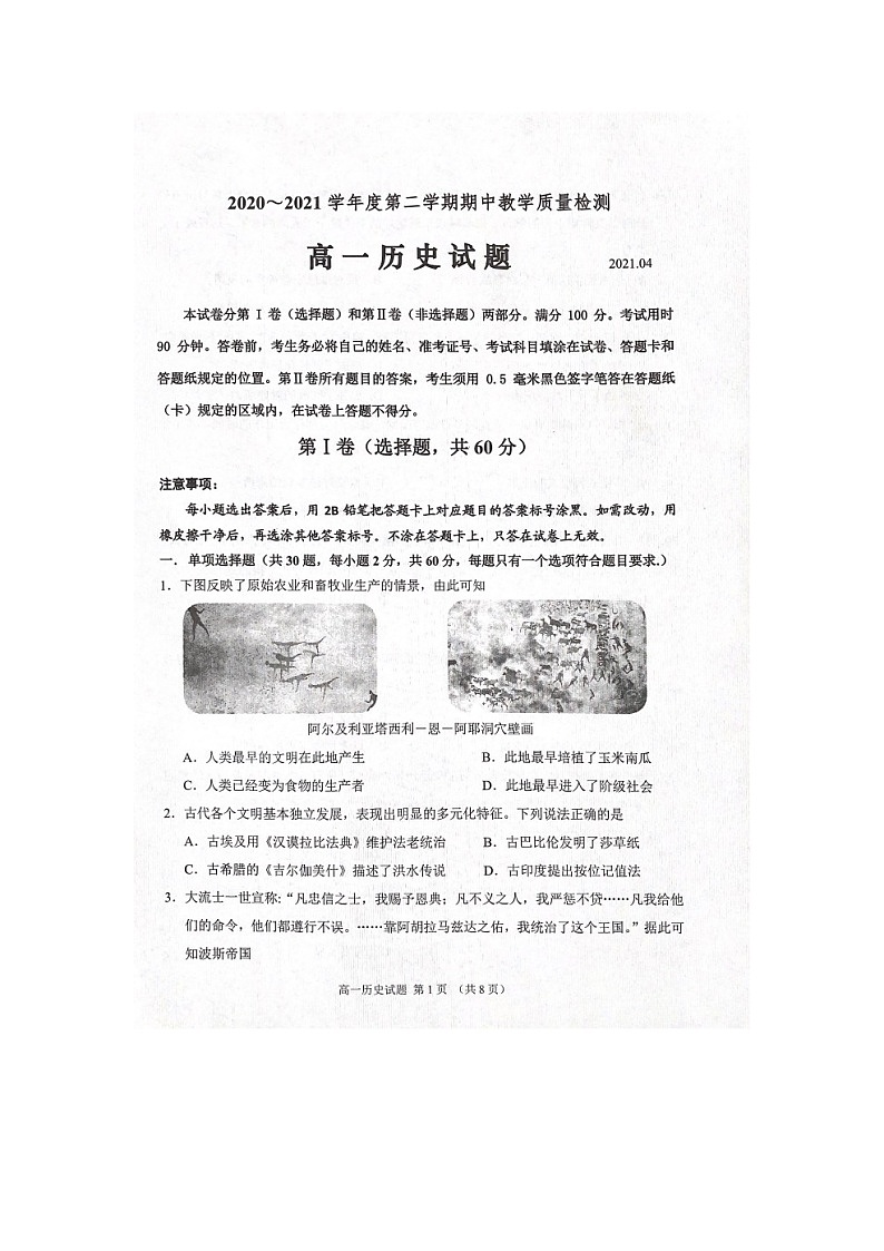 2021济宁邹城高一下学期期中考试历史试题扫描版含答案01