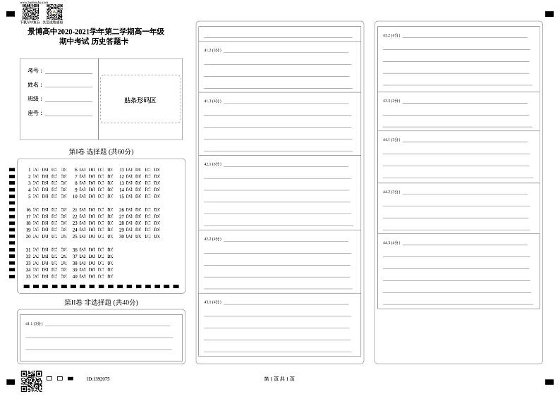 2021银川贺兰县景博中学高一下学期期中考试历史试题含答案01
