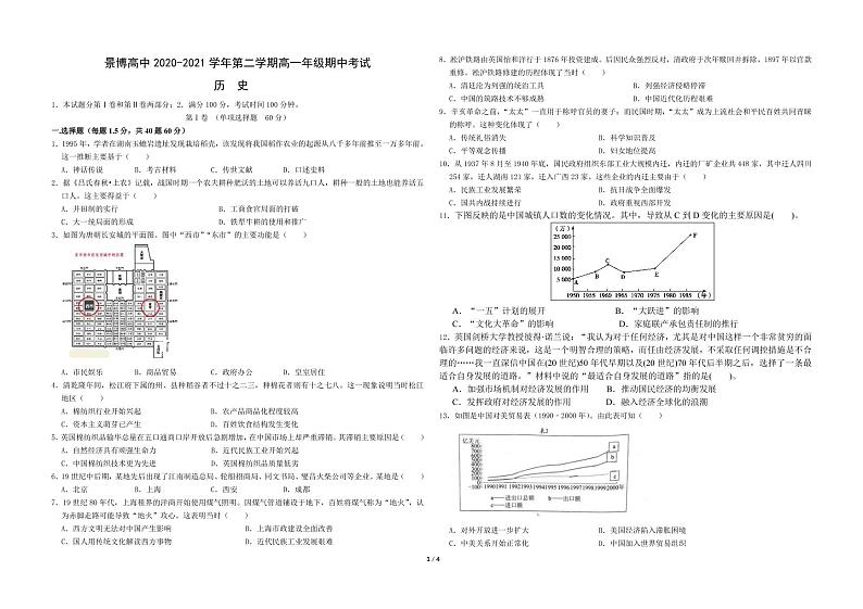 2021银川贺兰县景博中学高一下学期期中考试历史试题含答案01
