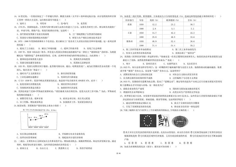 2021银川贺兰县景博中学高一下学期期中考试历史试题含答案02