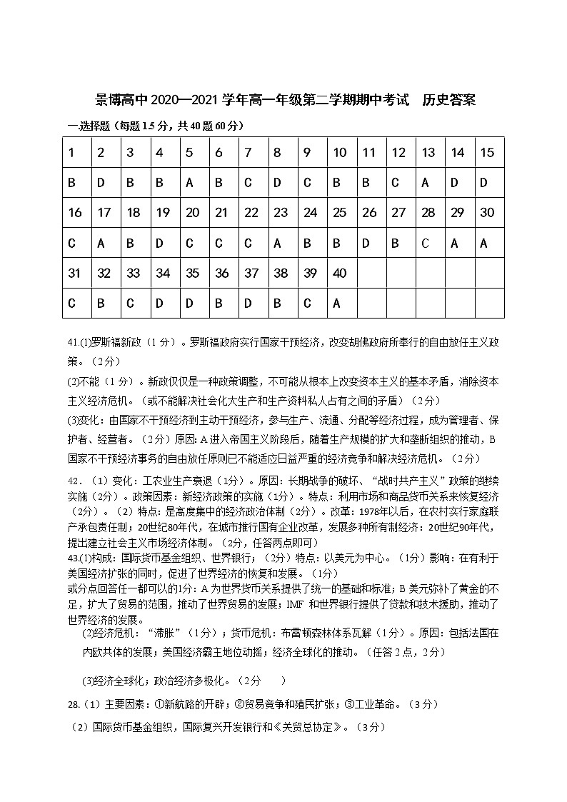 2021银川贺兰县景博中学高一下学期期中考试历史试题含答案01