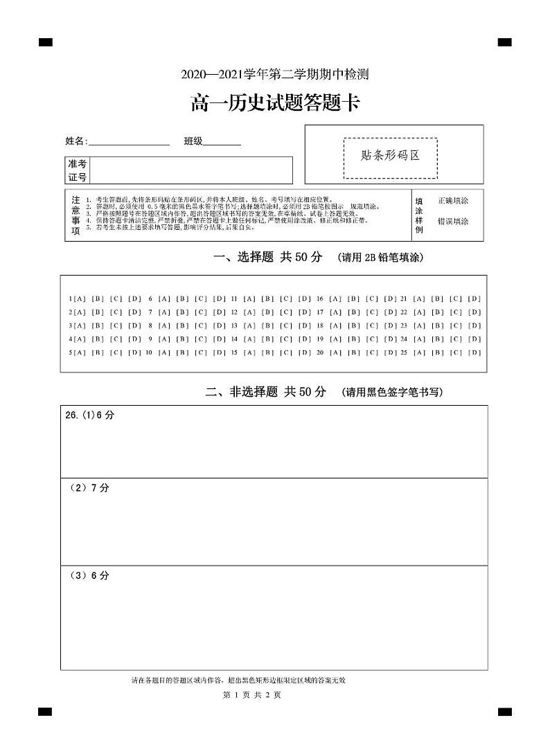 高一历史答题卡第1页