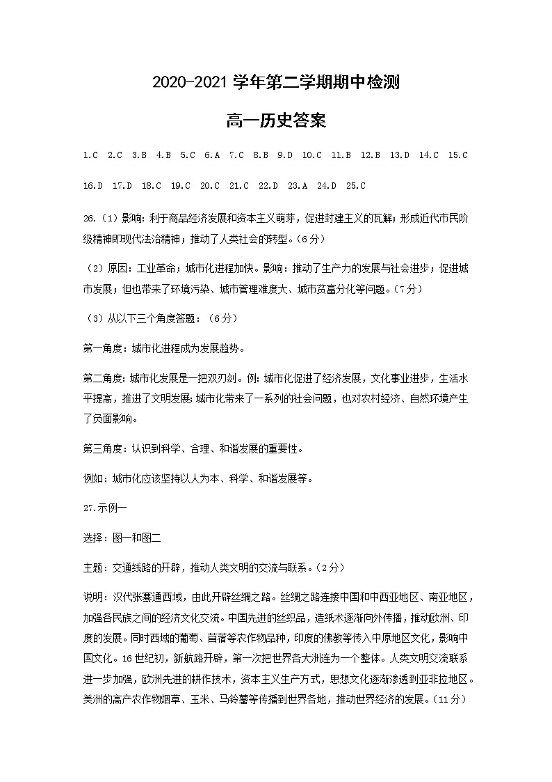 高一历史答案(1)第1页