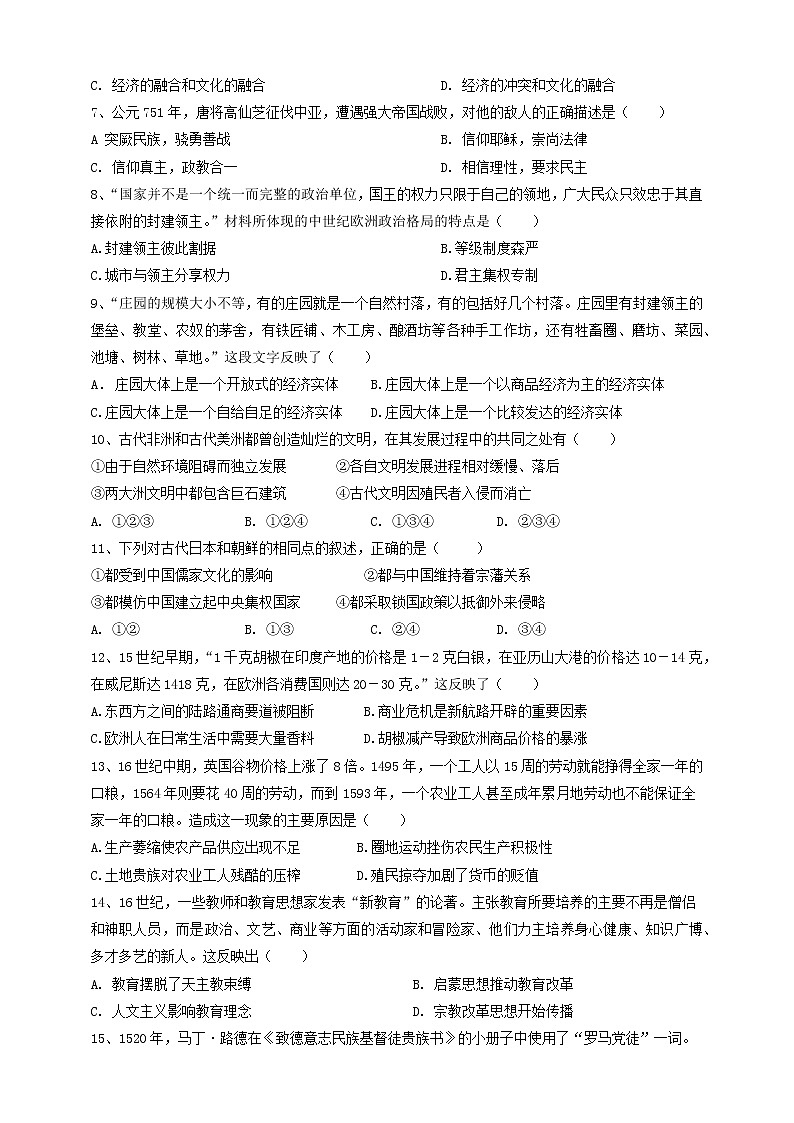 2021黄山屯溪一中、中科大附中高一下学期期中联考历史试题含答案02