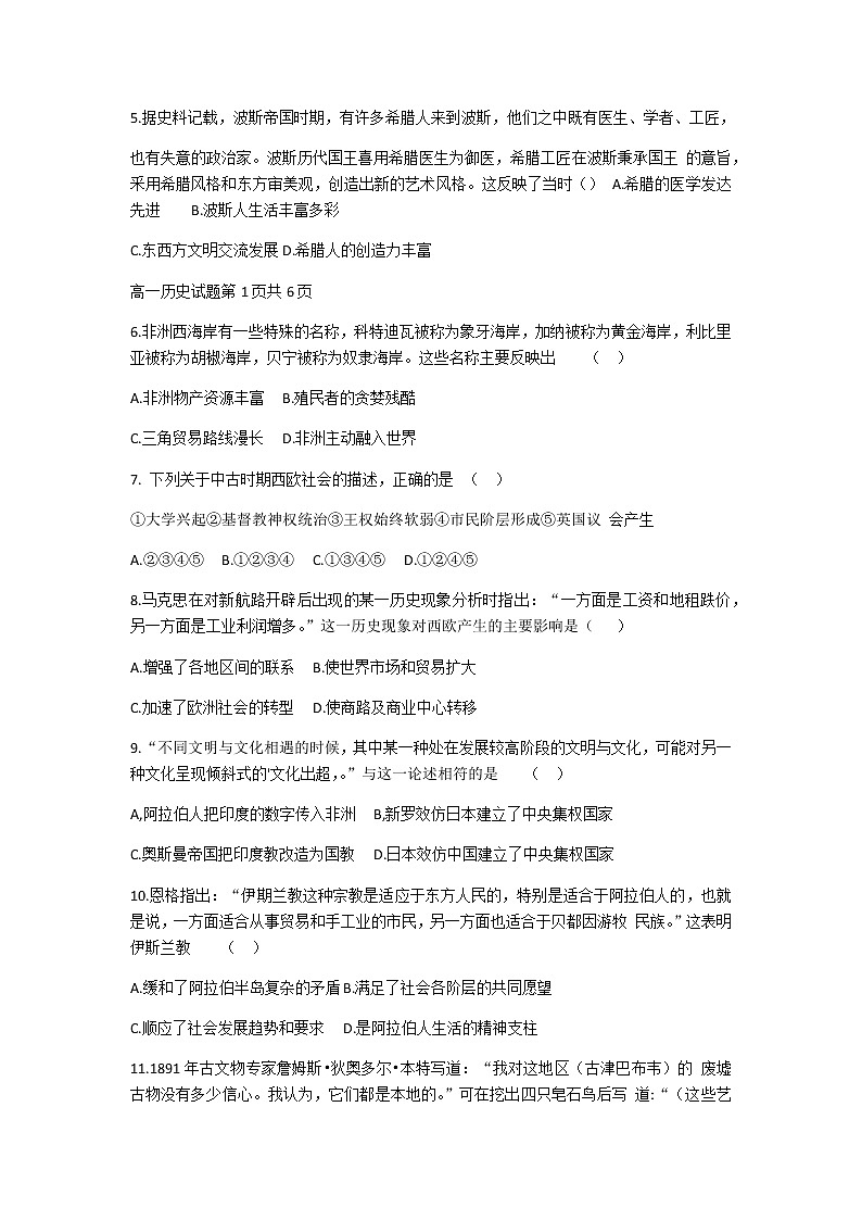 2021济宁泗水县高一下学期期中考试历史试题含答案第2页
