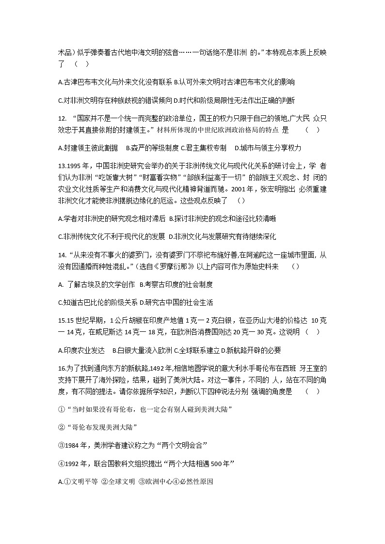2021济宁泗水县高一下学期期中考试历史试题含答案第3页