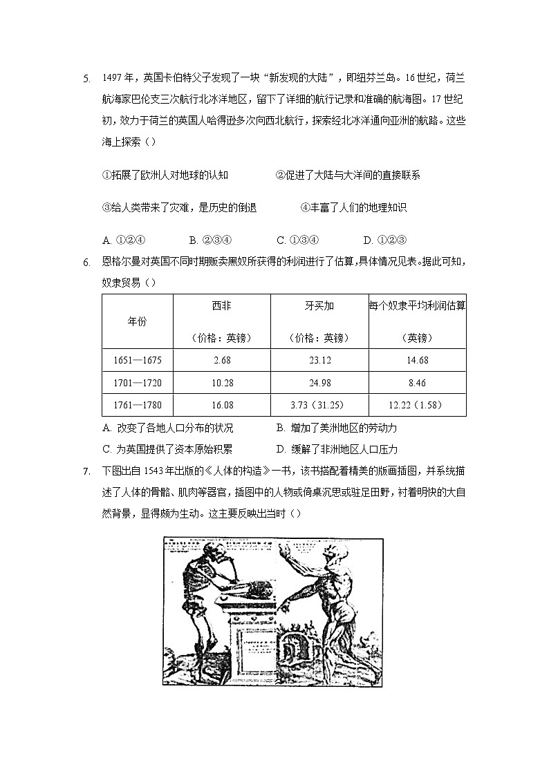 2021济南德润高级中学高一下学期期中考试历史试卷含答案第2页