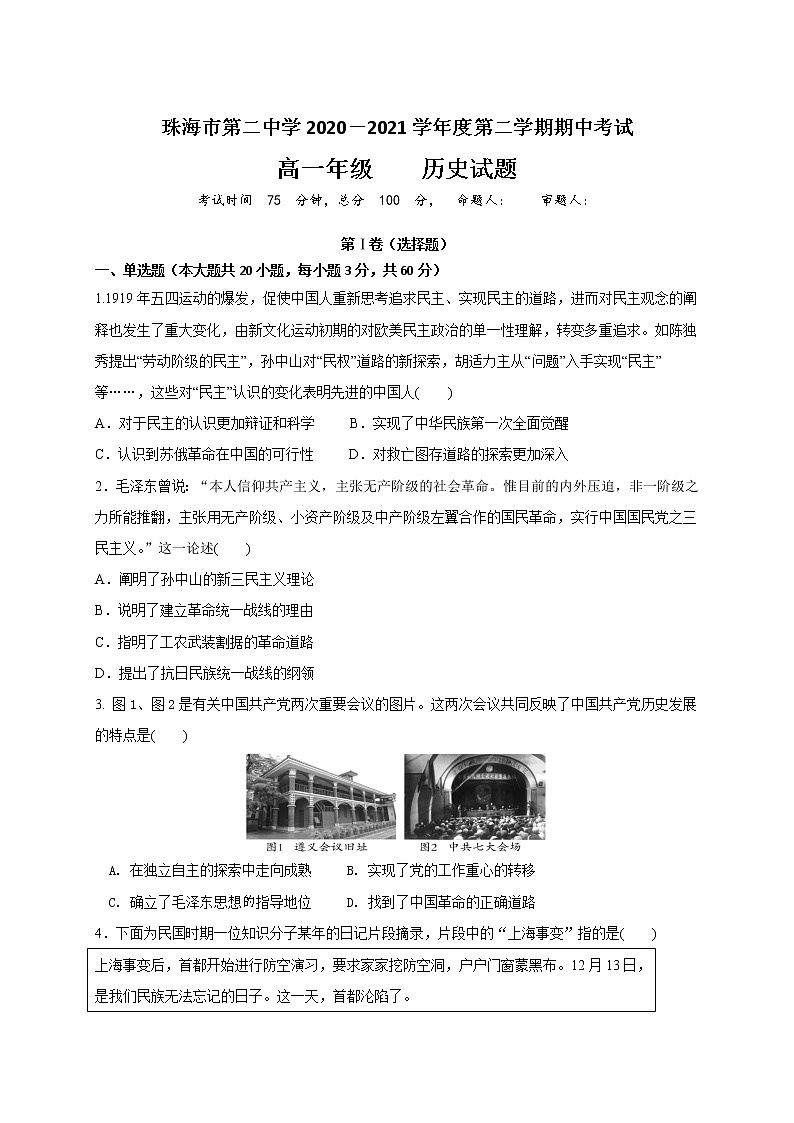 2021珠海二中高一下学期期中考试历史试题含答案01