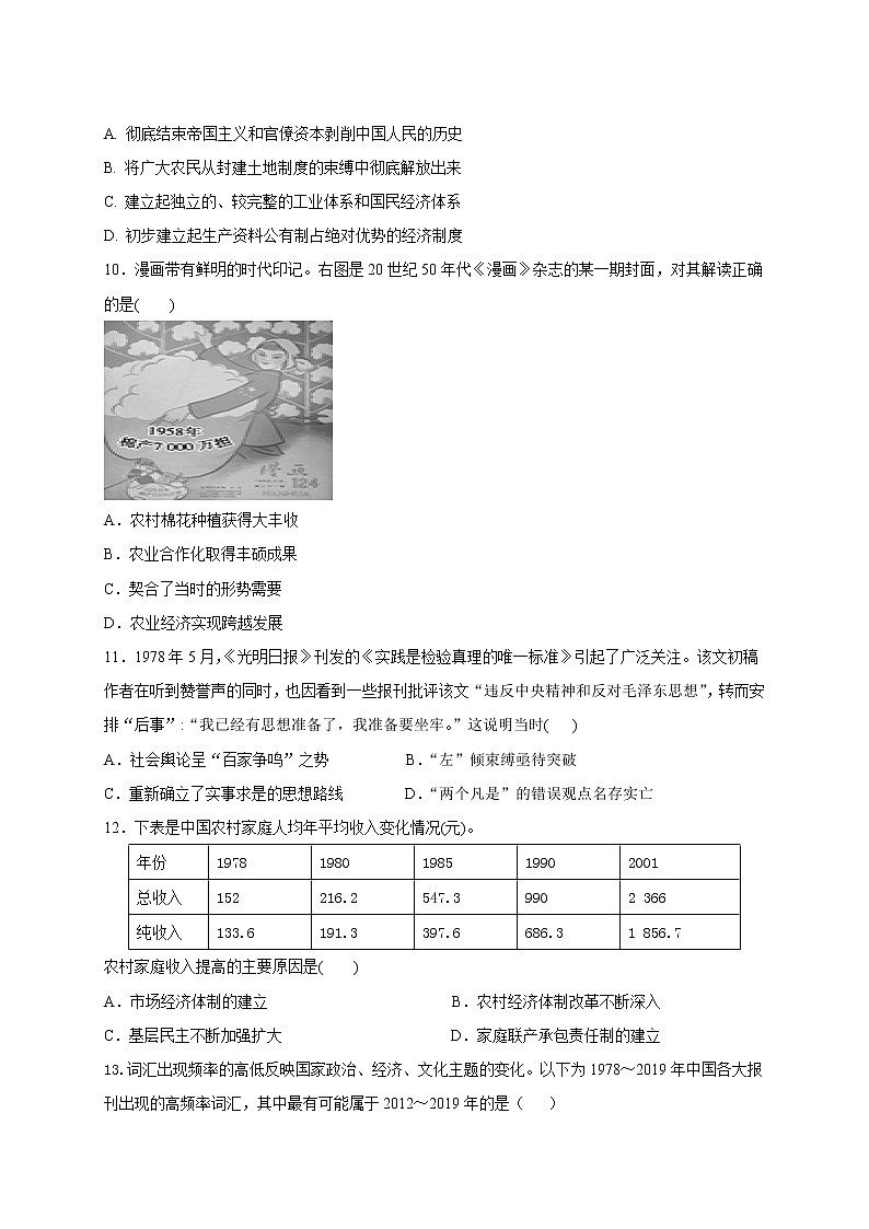 2021珠海二中高一下学期期中考试历史试题含答案03