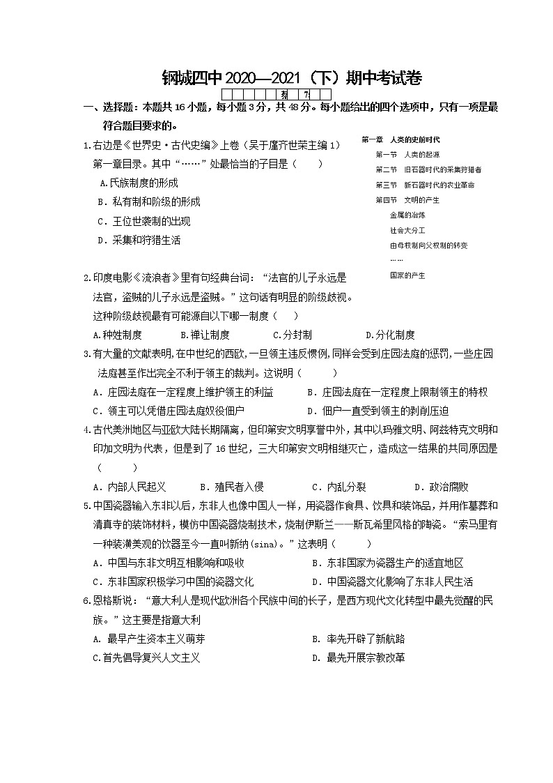 2021武汉钢城四中高一下学期期中考试历史试卷含答案第1页