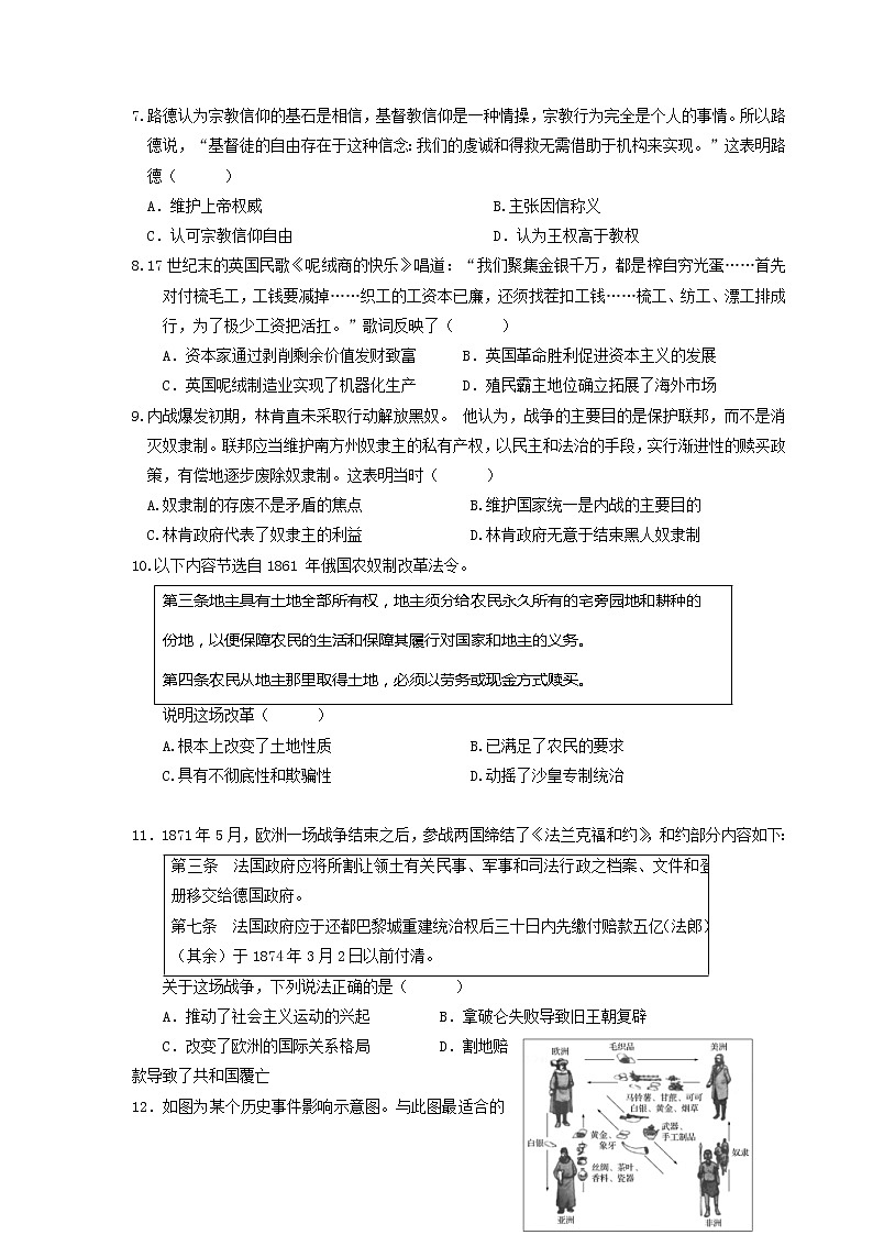 2021武汉钢城四中高一下学期期中考试历史试卷含答案第2页