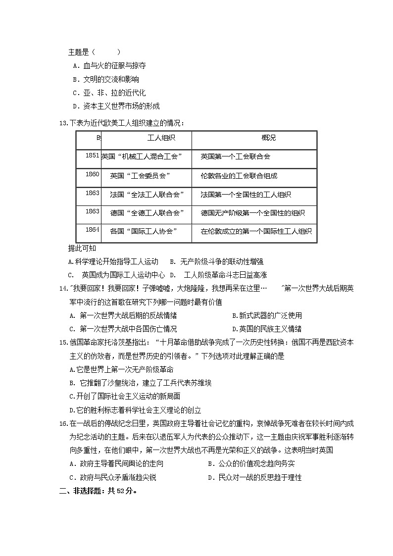 2021武汉钢城四中高一下学期期中考试历史试卷含答案第3页