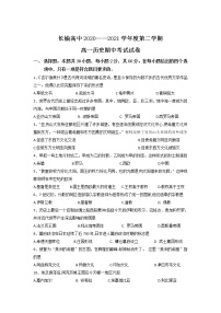 2021长春榆树高级中学高一下学期期中考试历史试题含答案