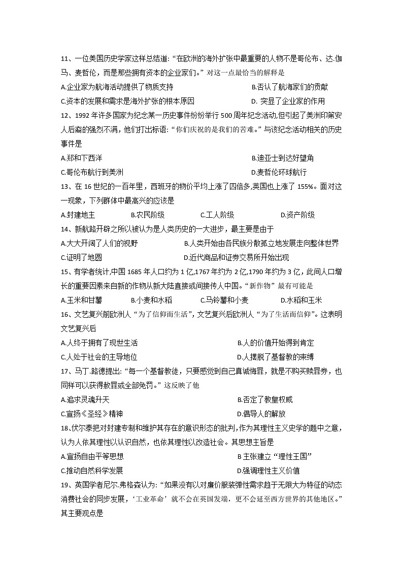 2021长春榆树高级中学高一下学期期中考试历史试题含答案02