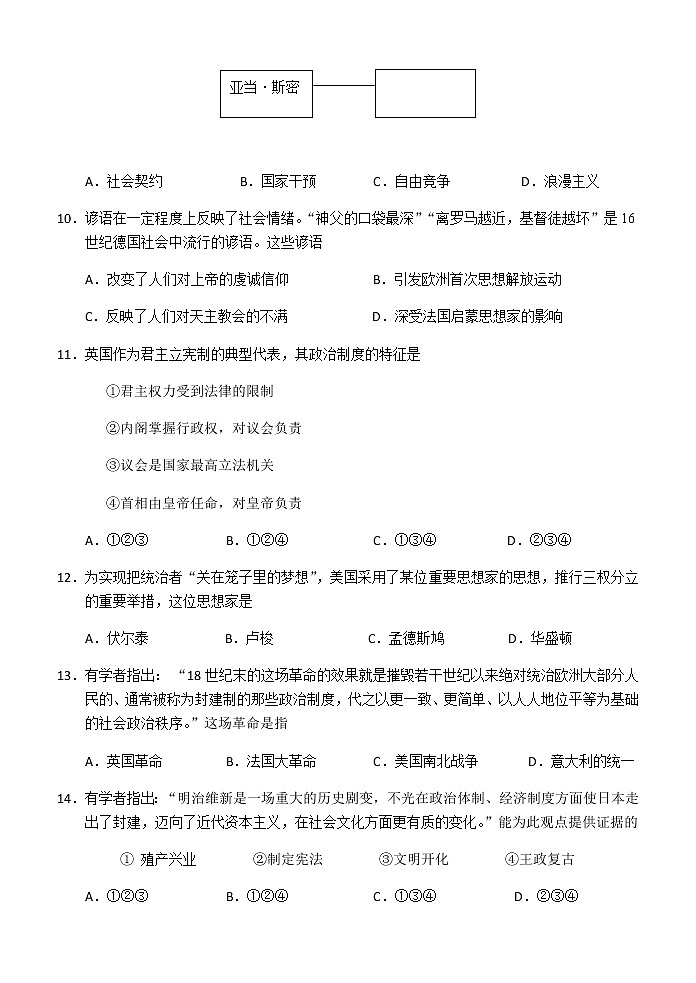 2021北京市第四十三中学高一下学期期中考试历史试题含答案第3页