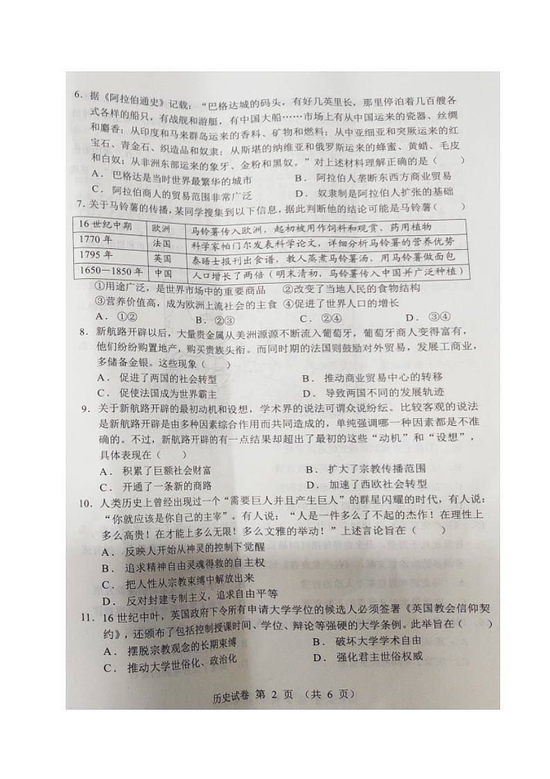 2021沈阳郊联体高一下学期期中考试历史试题扫描版含答案第2页