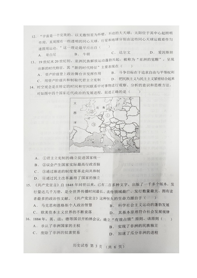 2021沈阳郊联体高一下学期期中考试历史试题扫描版含答案第3页