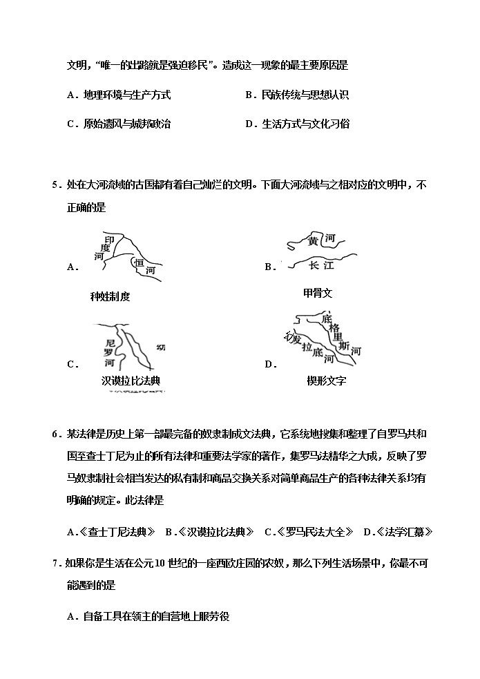 2021天津市七校高一下学期期中联考历史试题含答案第2页
