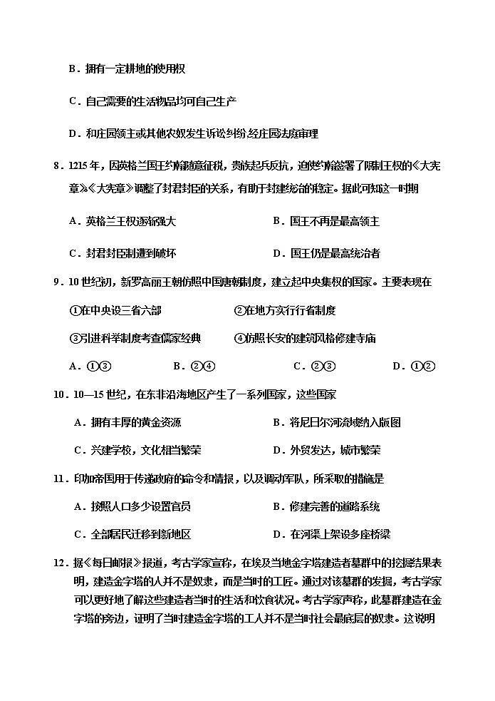 2021天津市七校高一下学期期中联考历史试题含答案第3页