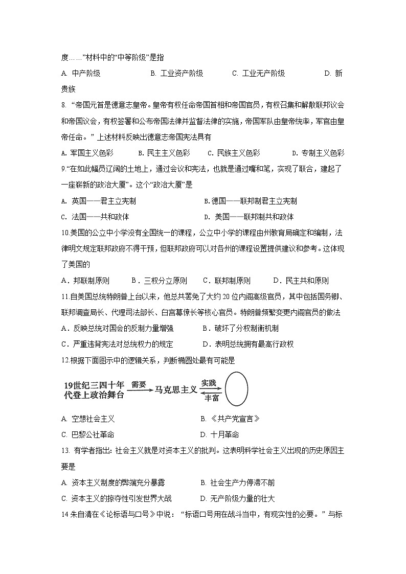 2021遂宁二中校高一下学期期中考试历史试题含答案02